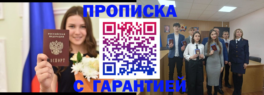 прописка в Кремёнках