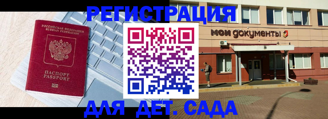 регистрация для дет. сада в Кремёнках