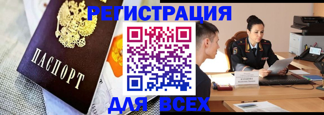 прописка 2025 в Кремёнках